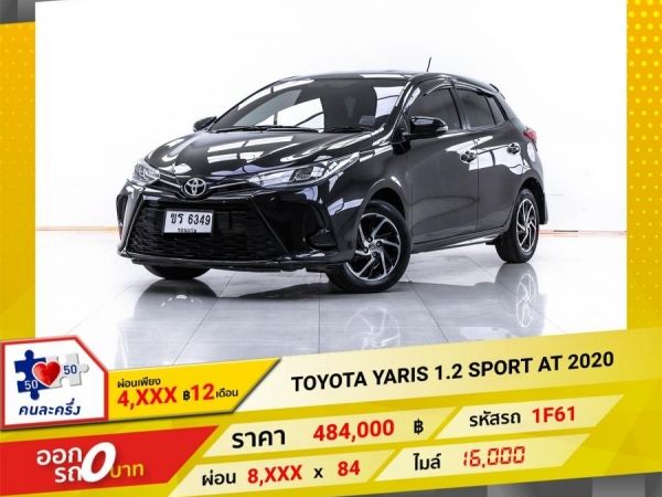 2020 TOYOTA  YARIS 1.2 SPORT  ผ่อน 4,241 บาท 12 เดือนแรก